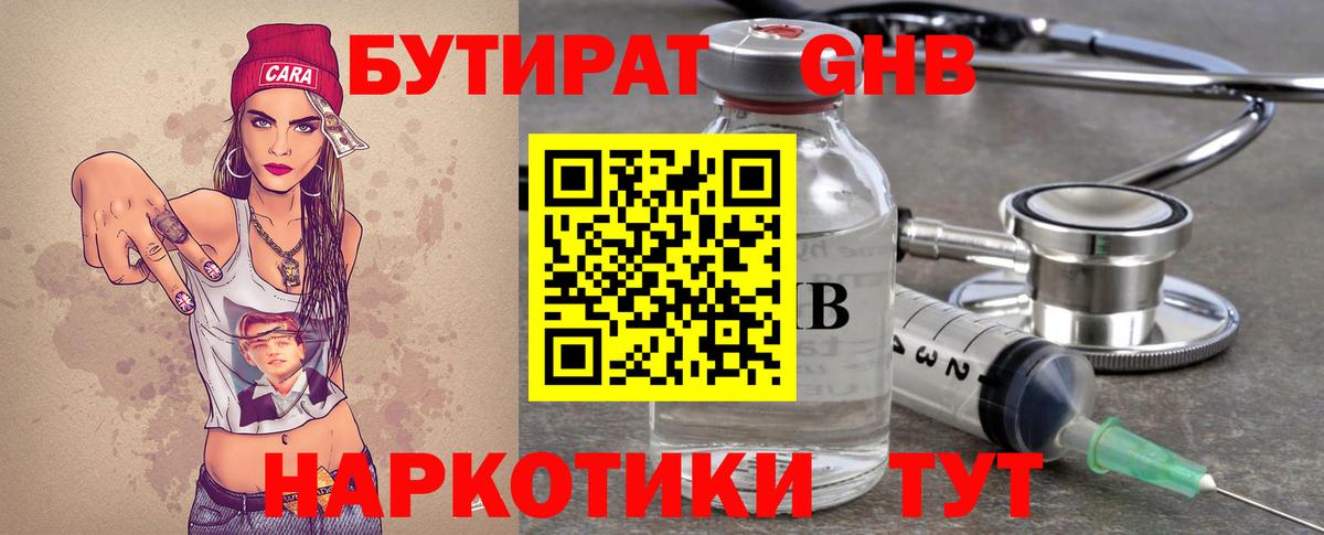 Бутират GHB  Бутират  Электросталь  Вход с VPN 