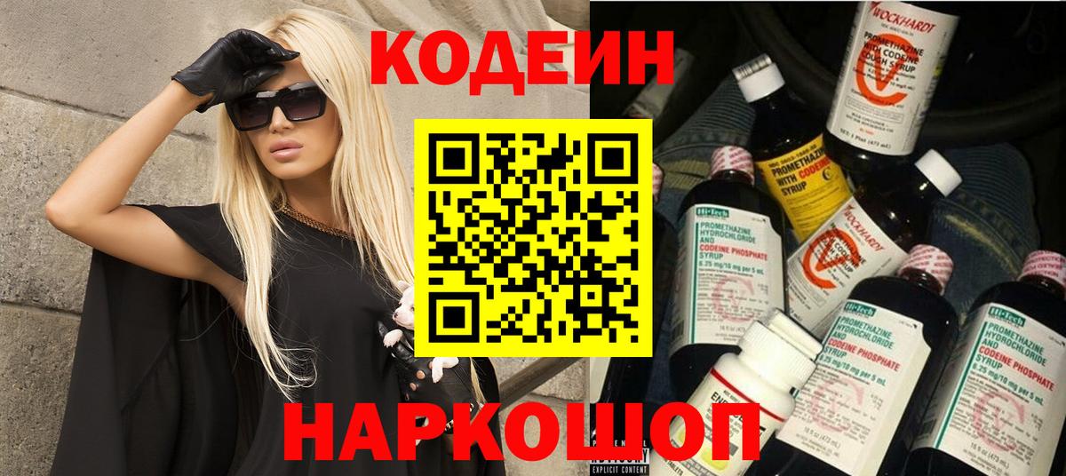 Кодеиновый сироп Lean Purple Drank  Вход с VPN  Электросталь  Кодеин напиток Lean (лин) 