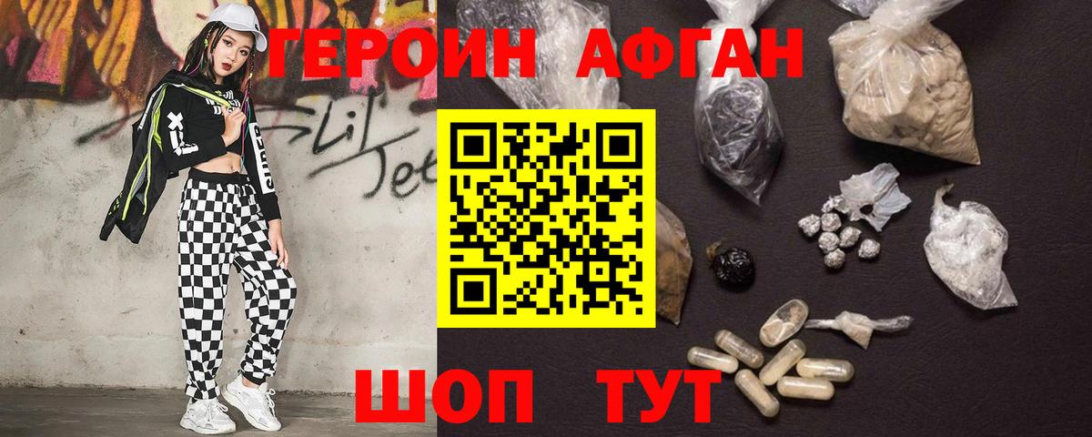 Героин VHQ  Вход с VPN  Электросталь 