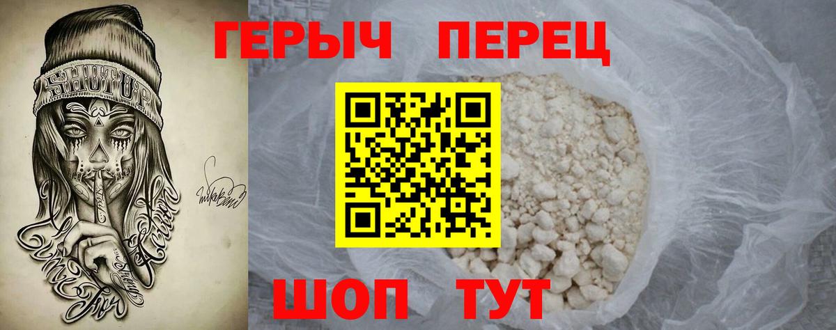 Героин Heroin Электросталь