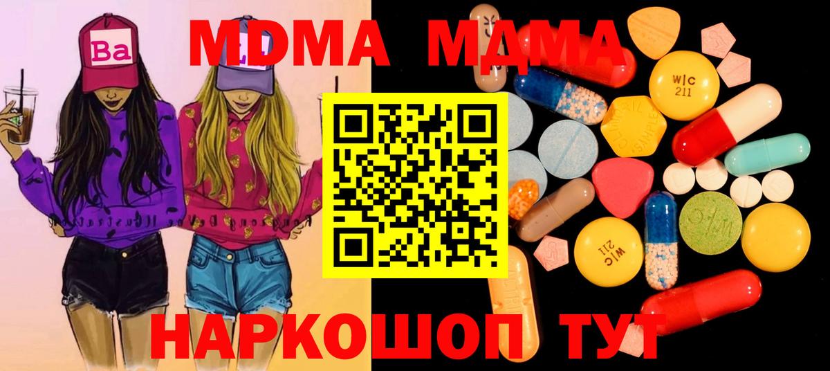 МДМА crystal  Вход с VPN  Электросталь  MDMA  MDMA crystal 