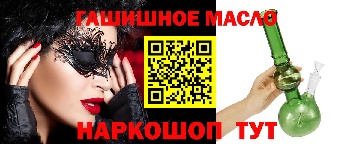 ТГК THC oil Электросталь